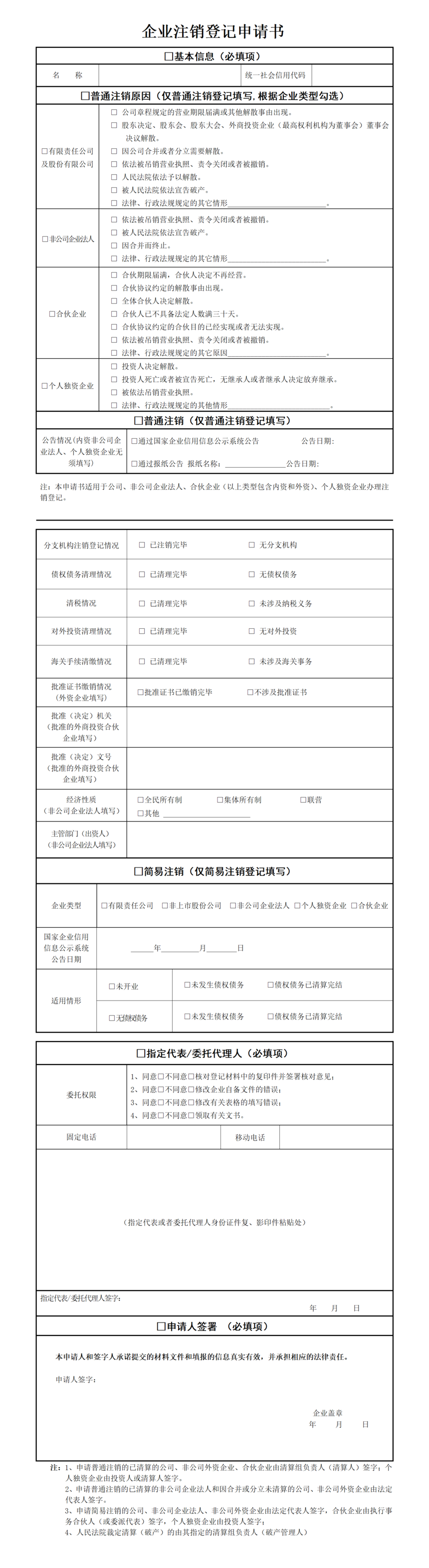 济宁注销公司,济宁公司注销代办