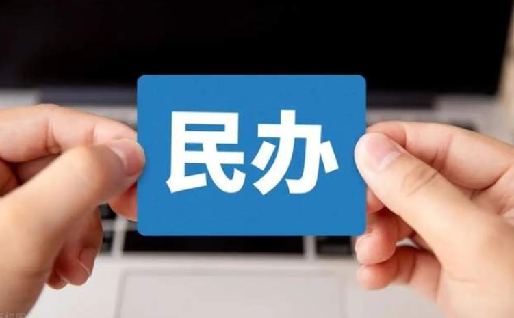 济宁民办非企业注册,济宁民办非企业单位变更代办