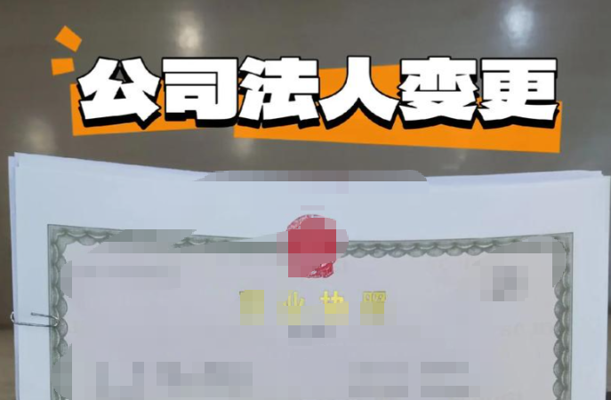 济宁企业法人变更代办、济宁企业法人变更、济宁企业法人变更办理